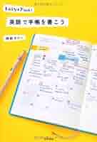 Easy & Fun! 英語で手帳を書こう& ルイヴィトン ポシェットクレ Easy & Fun! 英語で手帳を書こう& ルイヴィトン ポシェットクレ ☆美