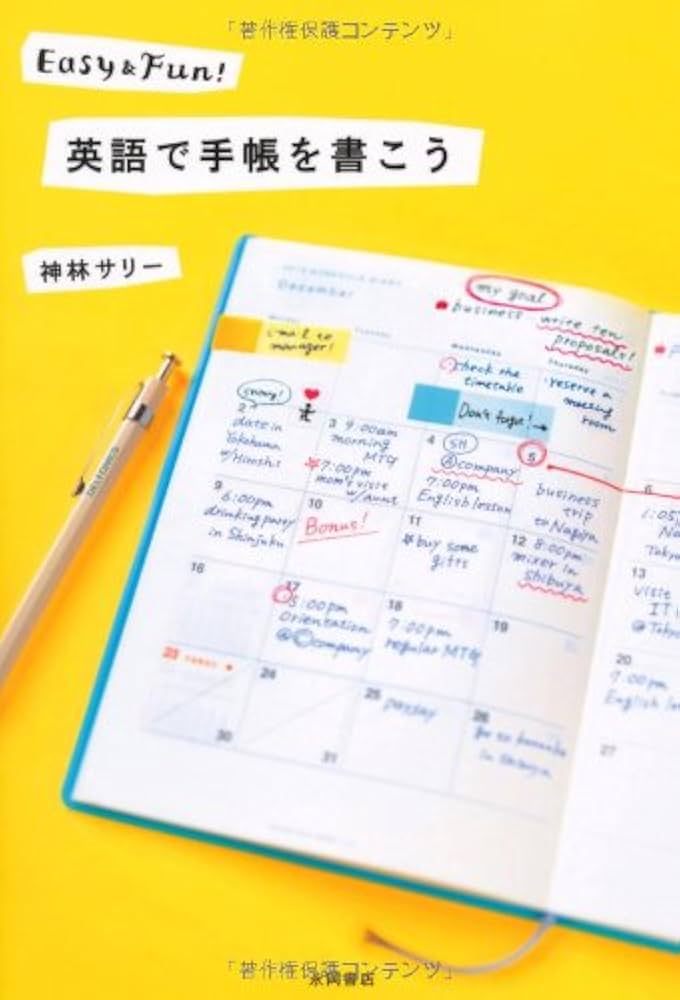 英語で手帳を書こう | 神林 サリー |本 | 通販 | Amazon