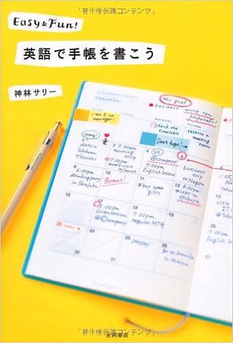 英語で手帳を書こう