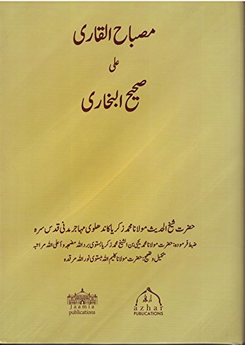 Misbah Al-Qari Ala Sahih Al-Bukhari : Urdu Only