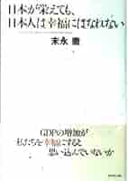 なぜ日本人は日本を愛せないのか この不幸な国の行方 なぜ日本人は日本を愛せないのか―この不幸な国の行方 | カレル