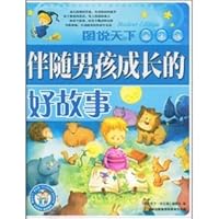 伴随男孩成长的好故事 754630010X Book Cover