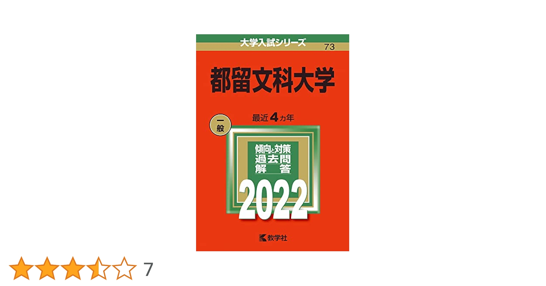 教学社 赤本 都留文科大学 2004年度 最近4ヵ年 大学入試シリーズ 013s1D 楽天市場】教学社 赤本 都留文科大学 2004年度 最近4ヵ年 大学