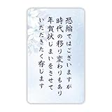 年賀状じまい シール 24枚 （高齢者向け 大きめ文字／宛名を邪魔しないスリムサイズ／喪中寒中にも対応）5x3cm【日本製】パピレイSJS-1401