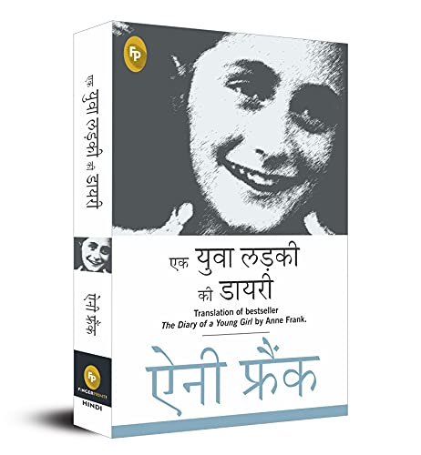 The Diary of a Young Girl (Hindi)