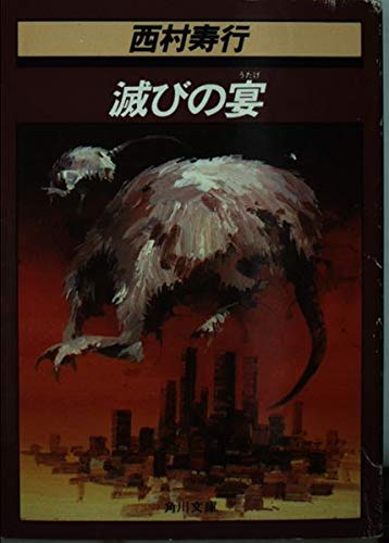 Amazon.co.jp: 西村 寿行: 本、バイオグラフィー、最新アップデート