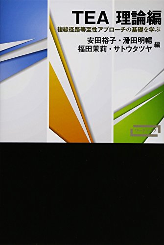 TEA理論編 (ワードマップ)