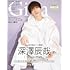 Gina 2022 Spring 特別版【表紙:深澤辰哉(Snow Man)付録なし】 (文友舎ムック)