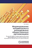 Formirovanie patriotizma v molodyezhnykh obshchestvennykh organizatsiyakh 3659626775 Book Cover