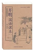 Enlightened Mandarin Chinese Textbook-Classical Edition-For Elementary Primary School Students-In Two Volumes (Chinese Edition) 7543948397 Book Cover