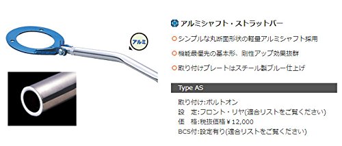 クスコ ストラットバー タイプ AS リヤ スカイライン ECR33 1993.8〜1998.5 232 511 A クスコ ストラットバー リア 日産 スカイライン Type OS 281 541 A