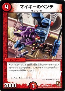 Amazon.co.jp: デュエルマスターズ 【マイキーのペンチ】 DMX03-040-C