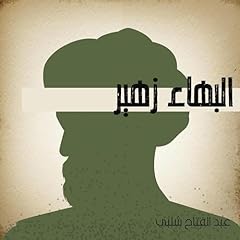 البهاء زهير 24 cover art