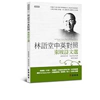 Lin Yutang Chinese-English Bilingual Edition Selected Poems and Prose of Su Tungpo (Lin Yutang Chine 9570918225 Book Cover