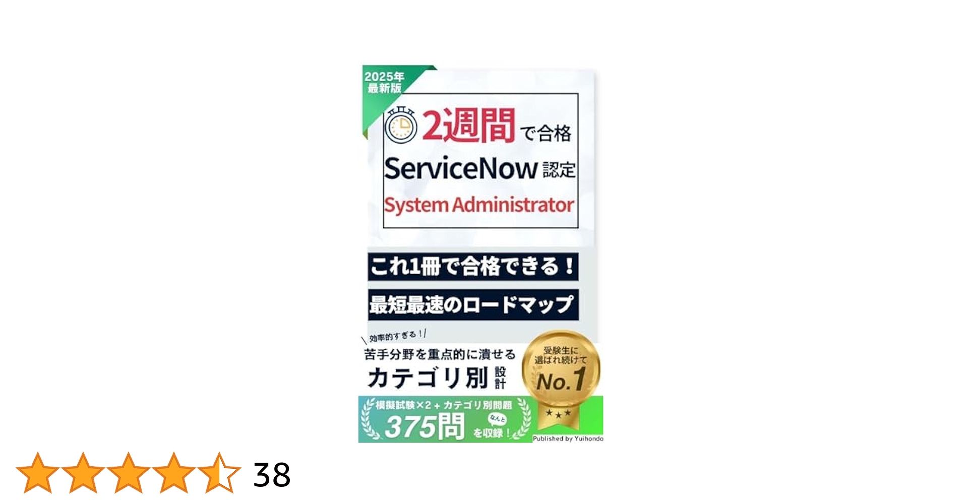 ServiceNow CSA認証試験対策総仕上げ最新版問題集【紙媒体】 ea54d6be382a967507cb6b779eaa5b