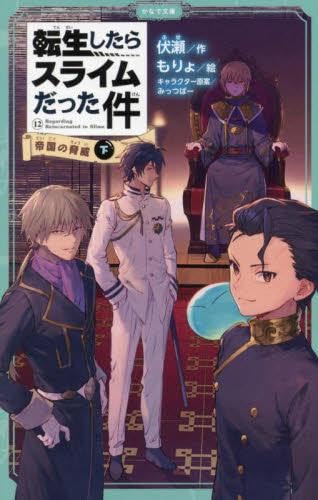 Amazon.co.jp: 転生したらスライムだった件[かなで文庫版] 全36