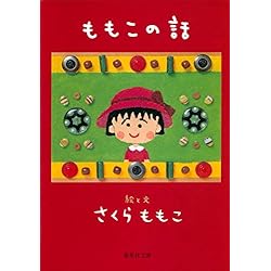 Amazon.co.jp: さくらももこ エッセイ 14冊セット : 本