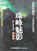 The Ghost on The Mount Everest-The Ghost Blows Light(Forward) 754590317X Book Cover