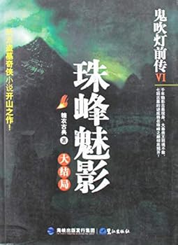 Paperback The Ghost on The Mount Everest-The Ghost Blows Light(Forward) (Chinese Edition) [Chinese] Book