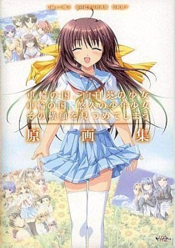 車輪の国、向日葵の少女　車輪の国、悠久の少年少女　G線上の魔王　セット売り Amazon.co.jp: 「車輪の国、向日葵の少女」「車輪の国、悠久の