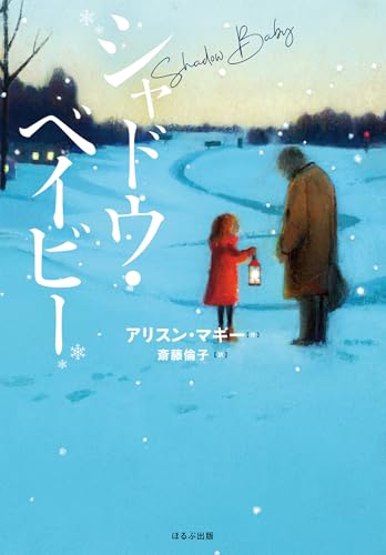 シャドウ・ベイビー