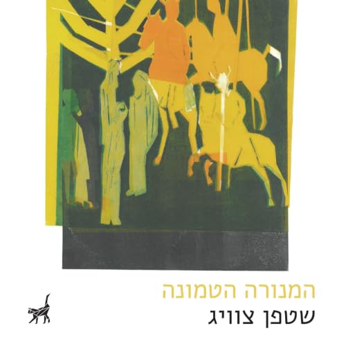 המנורה הטמונה copertina