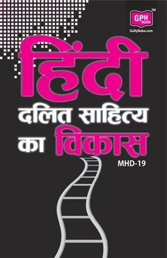 MHD19 Hindi Dalit Sahitye Ka Vikas(IGNOU Help book for MHD-19 in Hindi Medium)
