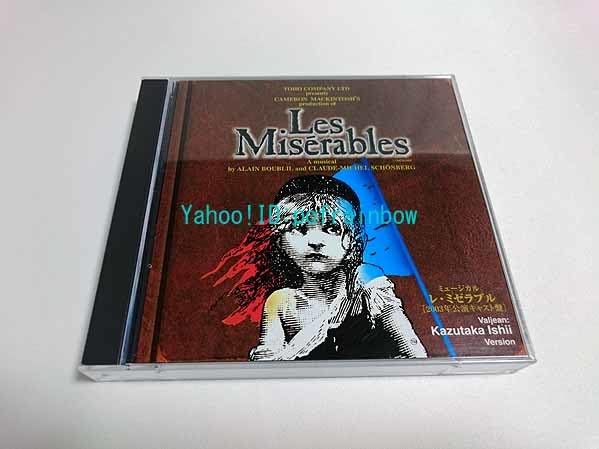 Amazon.co.jp: CD ミュージカル「レミゼラブル」 2003年公演キャスト盤 