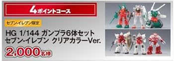 Amazon | 1/144 HG ガンプラ6体セット セブン-イレブンクリアカラー Amazon | 1/144 HG ガンプラ6体セット セブン-イレブンクリアカラー