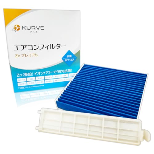 KURVE エアコンフィルター & フィルターカバー セット Znプレミアム 抗菌 抗ウィルス ダイハツ用 トヨタ用 アトレー ウェイク エッセ キャスト コペン ソニカ タント タントエグゼ タフト ハイゼット ミラ ムーヴ キャンバス コンテ 86 ピ