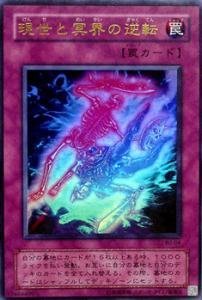 Amazon.co.jp: 遊戯王カード 現世と冥界の逆転 WJa-04UR : ホビー