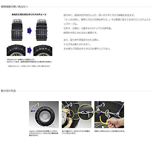 Amazon | SCC Japan SS755 トラック・バス用SSケーブルチェーン 