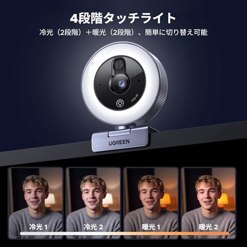 UGREEN 2K/30fps PC用ウェブカメラ、PC用フルHD Webカメラ、プライバシーカバー、ノイズキャンセリングマイク、調整可能なリングライト、ライブストリーミング、Zoomストリーミング/Skype/Zoom用 在宅勤務・授業・会議用 Windows 7/8/10/11、Mac OS、Androidなど対応