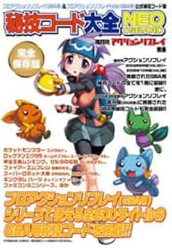 プロアクションリプレイ付録 秘技小冊子 1点 サイバーガジェット 非売品 Amazon | GC用 プロアクションリプレイ | 本体・周辺機器