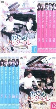 全巻セット【中古】DVD▼のだめカンタービレ ネイル カンタービレ テレビ放送版(12枚セット)第1話～第21話 最終▽レンタル落ち Amazon.co.jp: のだめカンタービレ ネイル カンタービレ テレビ