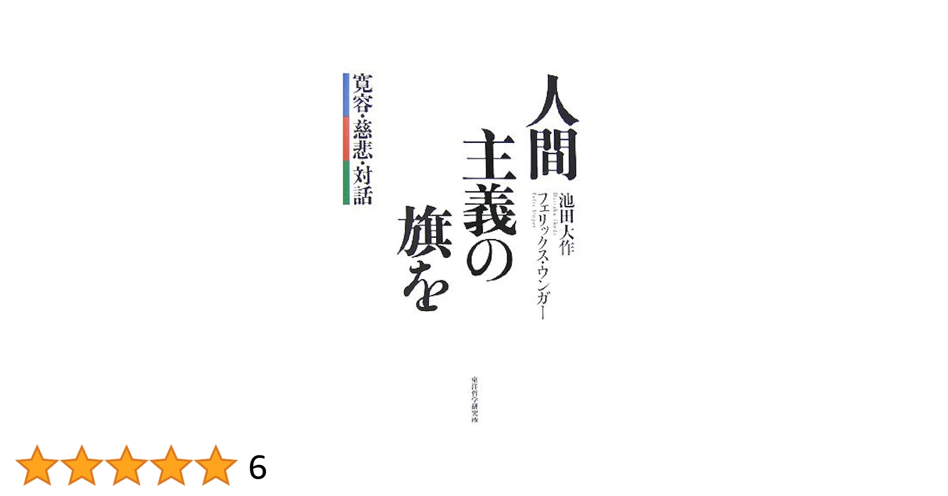 広告に携わる人の総合講座〈平成7年版〉—理論とケース・スタディー 広告に携わる人の総合講座〈平成7年版〉—理論とケース