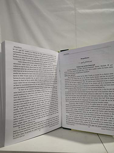 Tauzeehul Quran (Asaan Tarjuma E Quran) (Urdu Translation in Roman Script with transliteration & Arabic Text) (Moallif Mufti Muhammad Taqi Usmani)