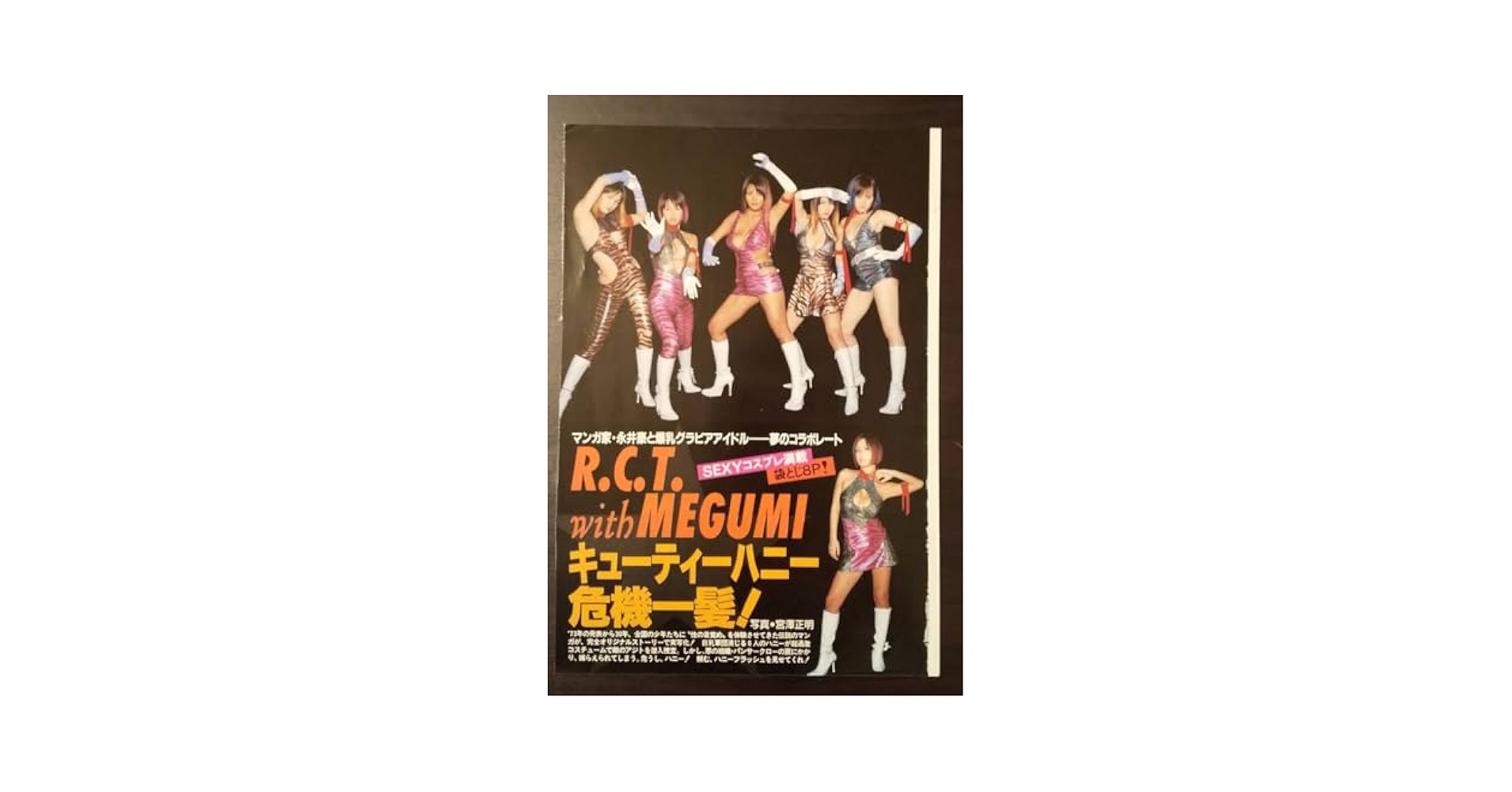 Amazon.co.jp: (0-847) R.C.T with Megumi キューティーハニー