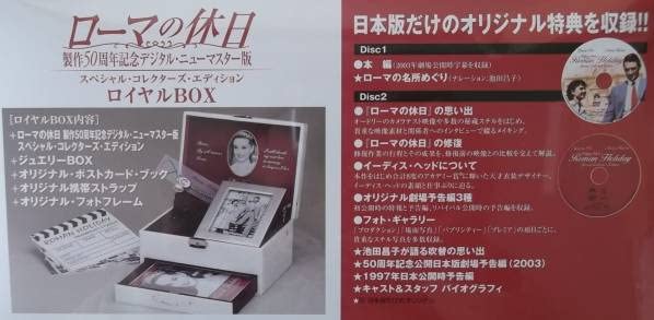 Amazon.co.jp: ローマの休日 製作50周年記念 ロイヤルBOX 未開封
