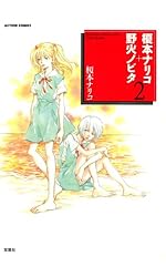 榎本ナリコ+野火ノビタ コミック 1-3巻セット (アクションコミックス) 榎本ナリコ+野火ノビタ コミック 1-3巻セット (アクション