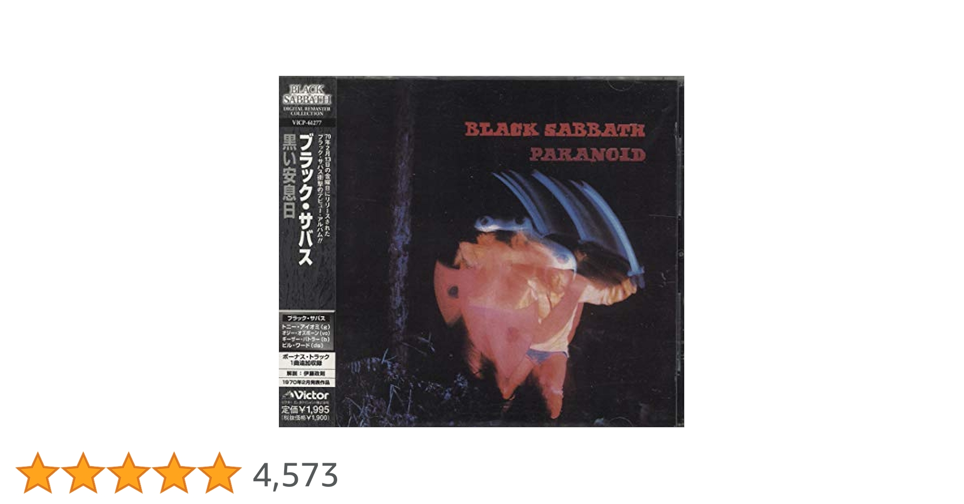 Amazon.co.jp: 黒い安息日: ミュージック