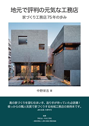 地元で評判の元気な工務店