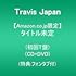 Travis Japan「’s travelers(初回T盤)(CD+DVD)」