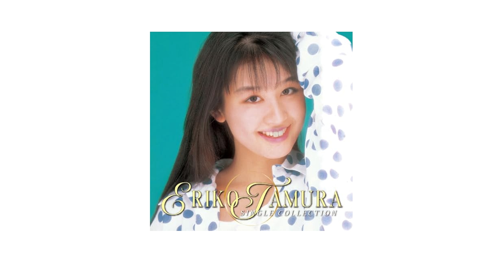田村英里子 Eriko Tamura NEW BEST 1500 51lOTCd0UzL
