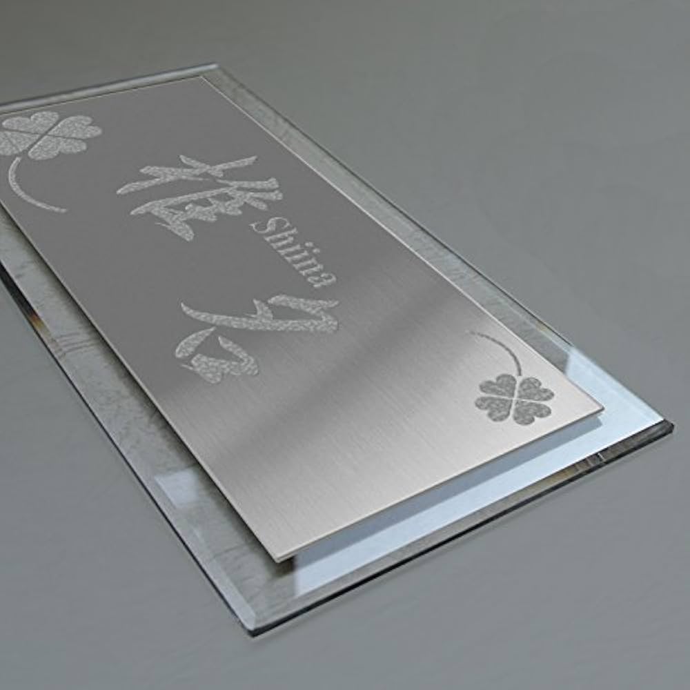 表札☆シンプル200☆ 表札☆ステンレスシンプルワードシリーズ（ハンコヤドットコム