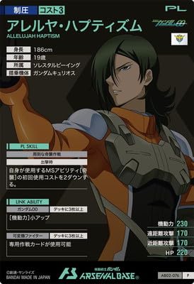 Amazon.co.jp: アーセナルベース AB02-076 アレルヤ・ハプティズム P