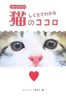 Shigusa de wakaru neko no kokoro : KaraÌ„fotobukku. 4331654141 Book Cover