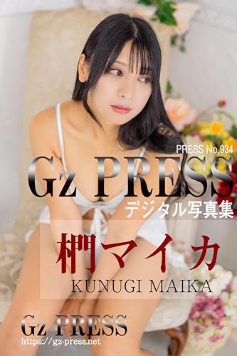 Gz Press photo book 934 Kunugi Maika: BabyDoll (Japanese Edition)
