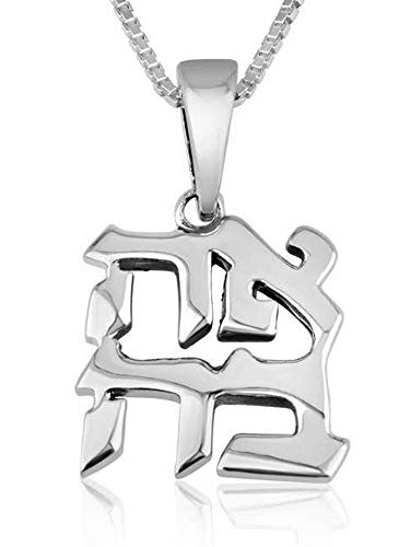 925 Sterling Silver AHAVA Necklace - Hand Made in Israel - Love in Hebrew