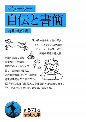 デューラー 黙示録[額装版]解説・監修 前川誠郎 新潮社版 Amazon.co.jp: 前川 誠郎: 本、バイオグラフィー、最新アップデート
